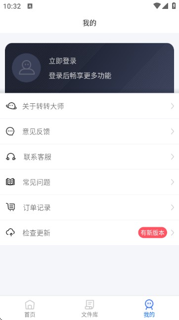 转转大师安卓下载