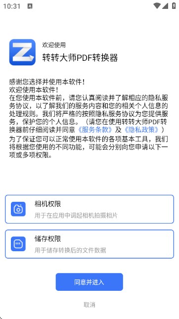 转转大师安卓下载