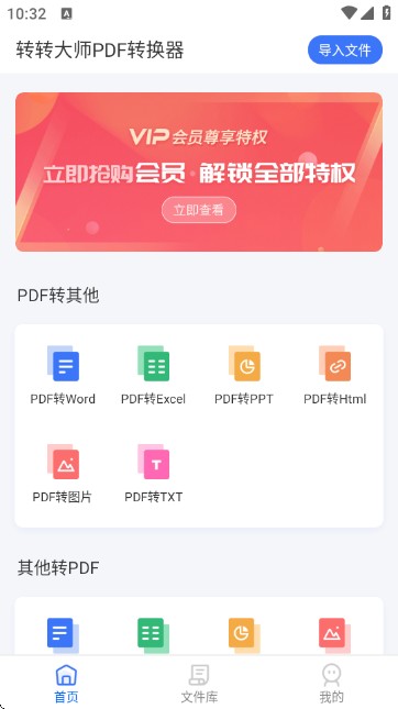 转转大师安卓下载