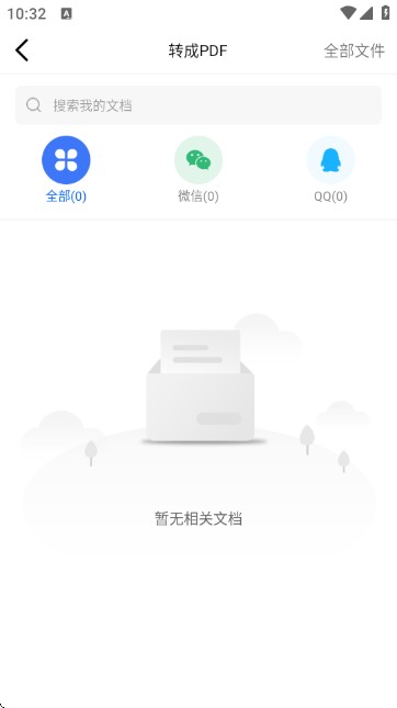 转转大师安卓下载
