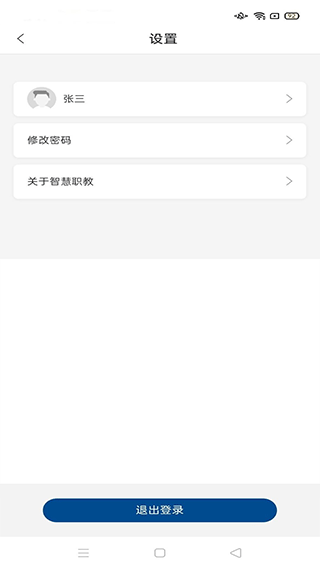 智慧职教官方版