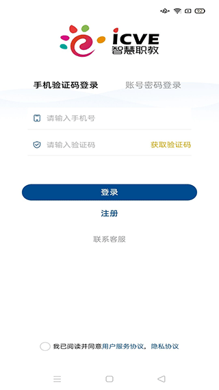 智慧职教官方版