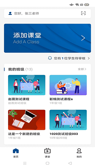 智慧职教官方版