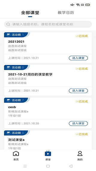 智慧职教官方版