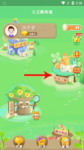 大卫熊英语最新版