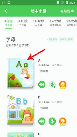 大卫熊英语最新版