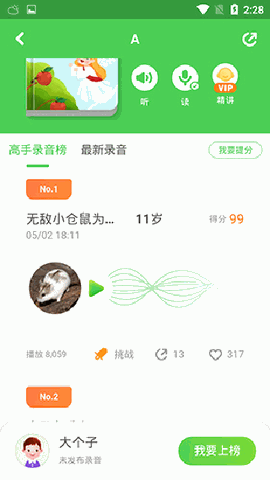 大卫熊英语最新版