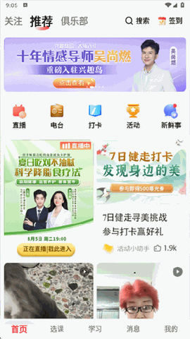 兴趣岛下载安装免费版
