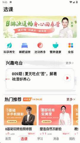 兴趣岛下载安装免费版