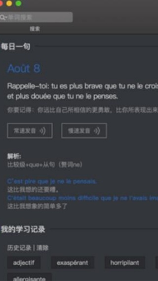 法语助手app下载