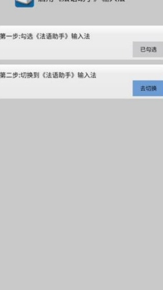 法语助手app下载