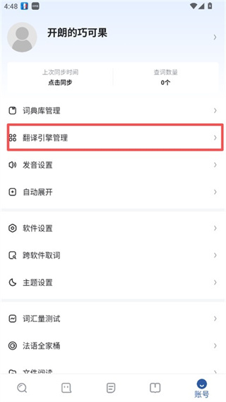 法语助手app下载