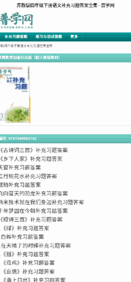 普学网app下载