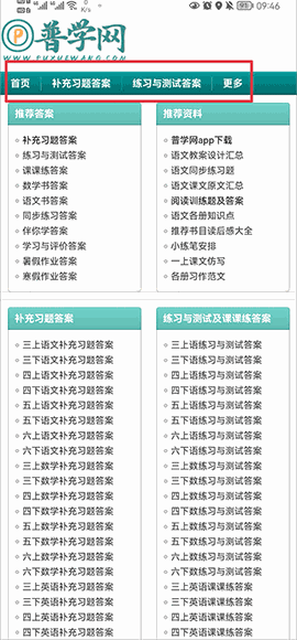 普学网app下载