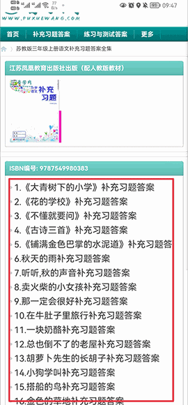 普学网app下载