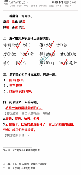 普学网app下载