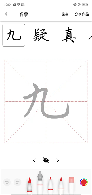 练字大师app免费版