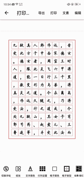 练字大师app免费版
