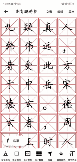 练字大师app免费版