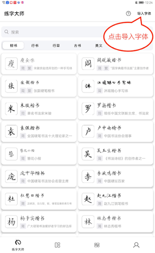 练字大师app免费版