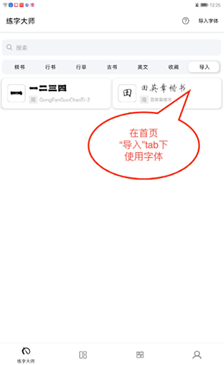 练字大师app免费版