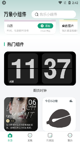 万象小组件官方下载