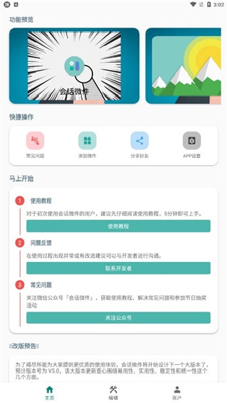 万象小组件官方下载