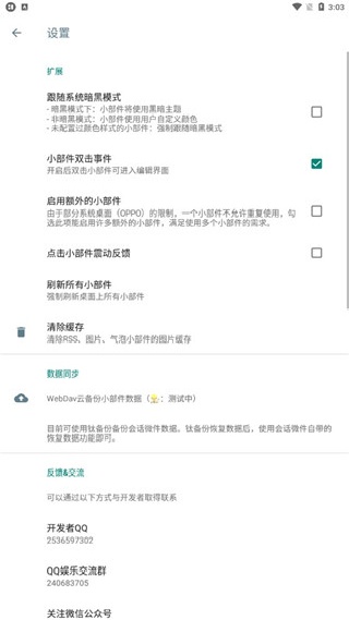 万象小组件官方下载