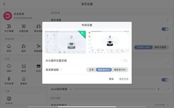 嘟嘟桌面车机版下载