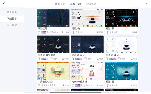 嘟嘟桌面车机版下载