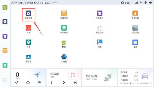 嘟嘟桌面车机版下载