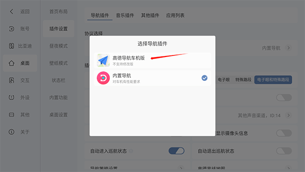 嘟嘟桌面车机版下载