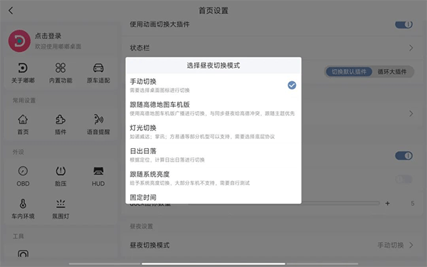 嘟嘟桌面车机版下载