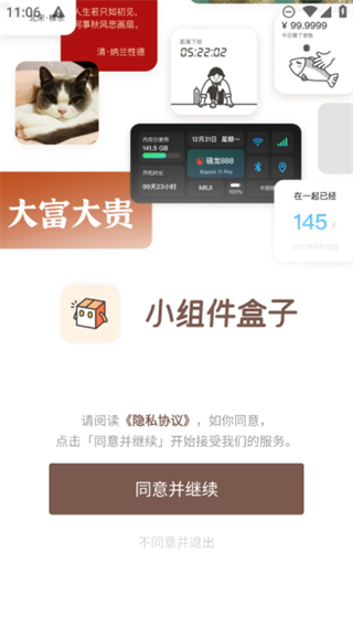 小组件盒子app下载