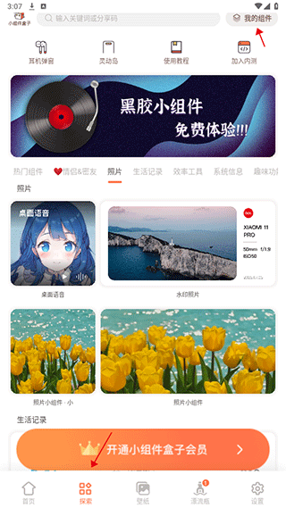 小组件盒子app下载