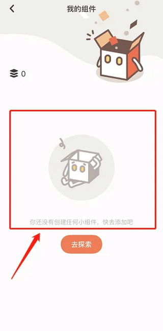 小组件盒子app下载