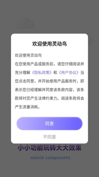 灵动鸟下载官方版
