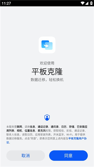 华为手机克隆免费版
