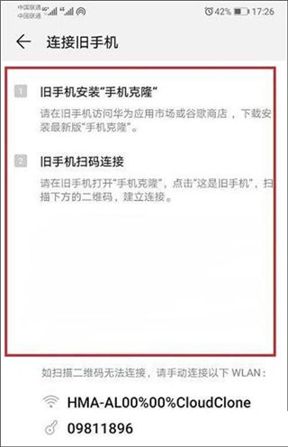 华为手机克隆免费版