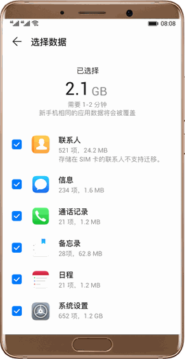 华为手机克隆免费版