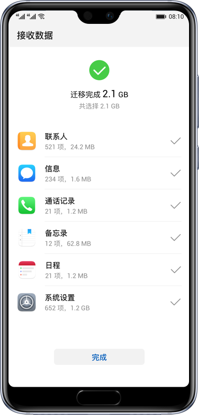 华为手机克隆免费版