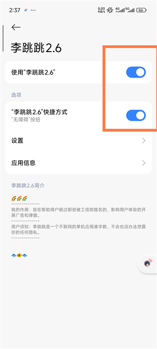 李跳跳正版下载