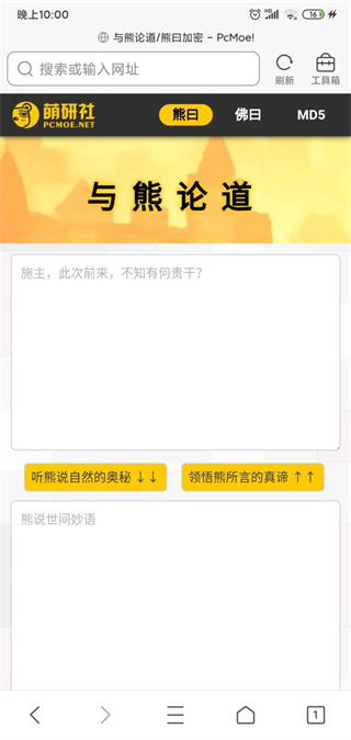与熊论道翻译器手机版下载