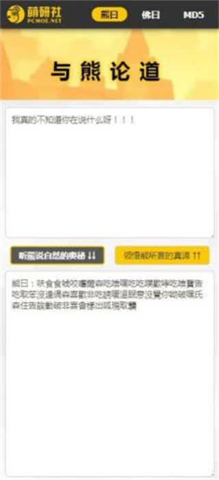 与熊论道翻译器手机版下载