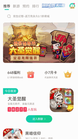 小七手游平台app下载