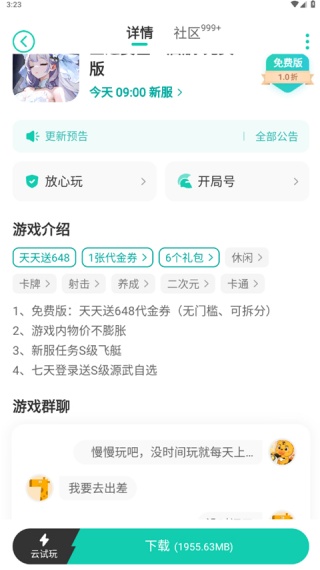 小七手游平台app下载