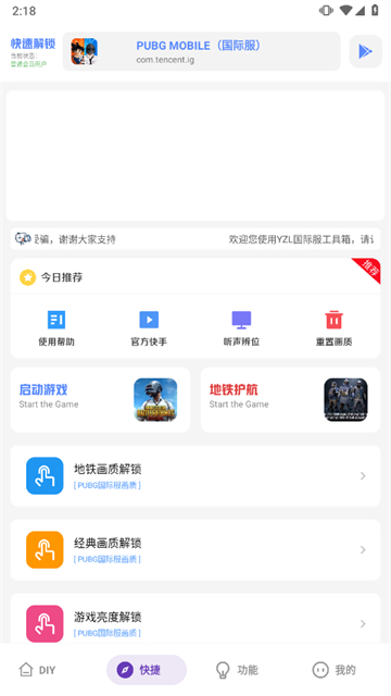 YZL工具箱免费下载安卓版