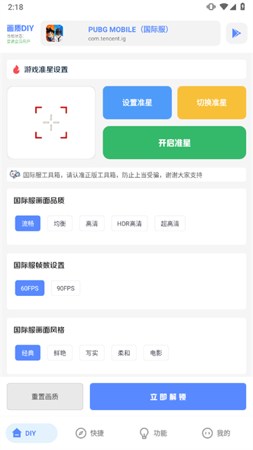 YZL工具箱免费下载安卓版