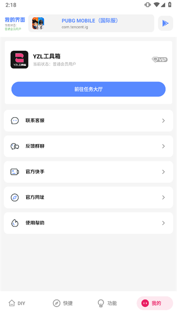 YZL工具箱免费下载安卓版