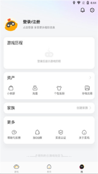 菜鸡云游戏最新版